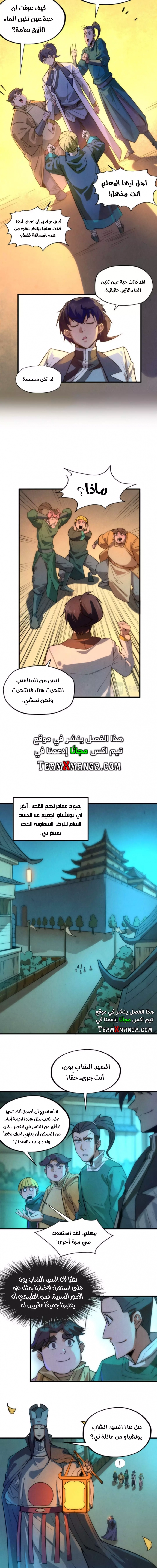 صفحة 5 — The Eternal Supreme الفصل 53