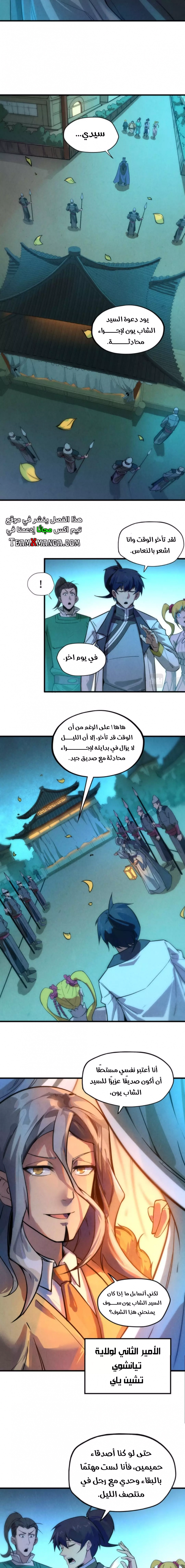 صفحة 6 — The Eternal Supreme الفصل 53