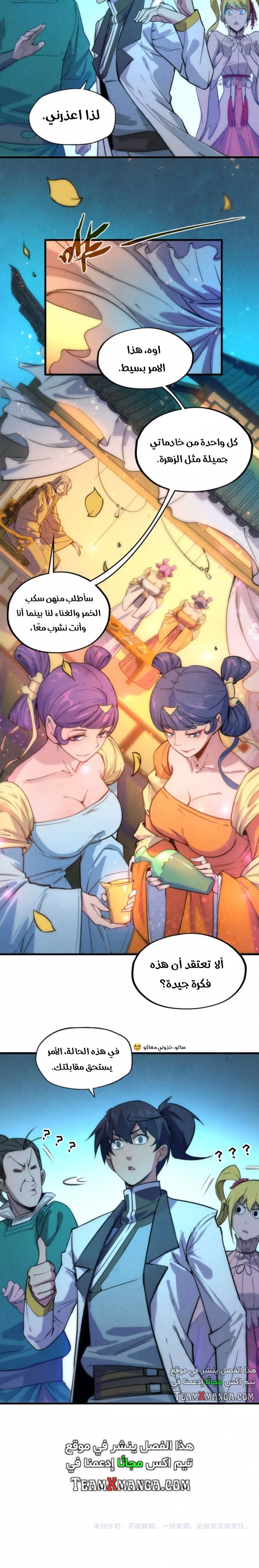 صفحة 7 — The Eternal Supreme الفصل 53