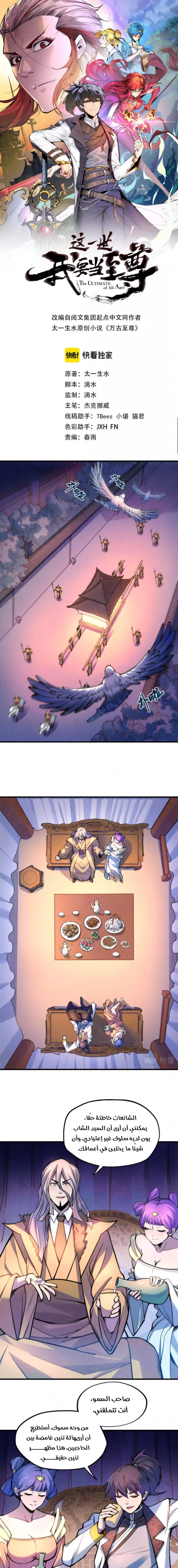 صفحة 1 — The Eternal Supreme الفصل 54