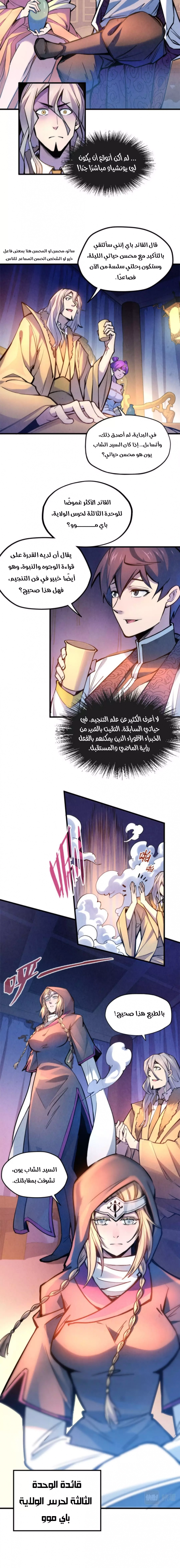 صفحة 2 — The Eternal Supreme الفصل 54