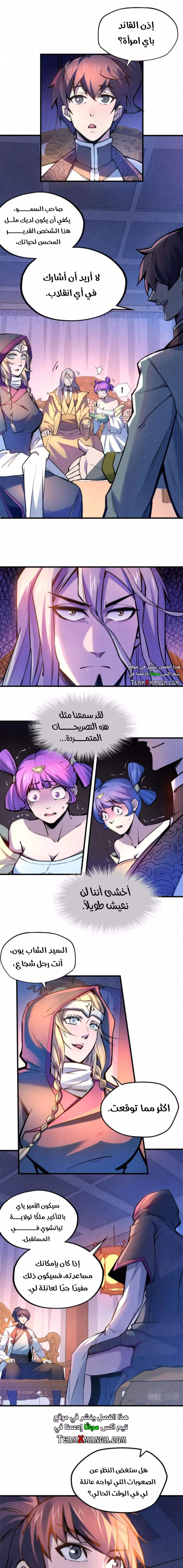 صفحة 3 — The Eternal Supreme الفصل 54