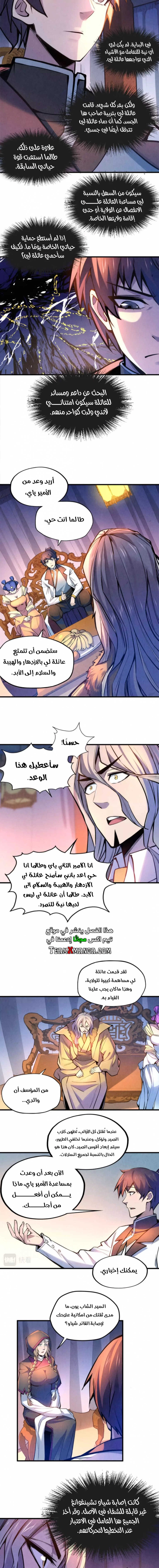 صفحة 4 — The Eternal Supreme الفصل 54