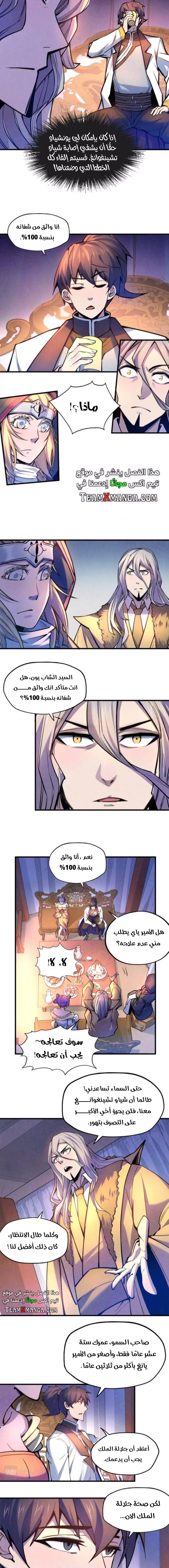 صفحة 5 — The Eternal Supreme الفصل 54