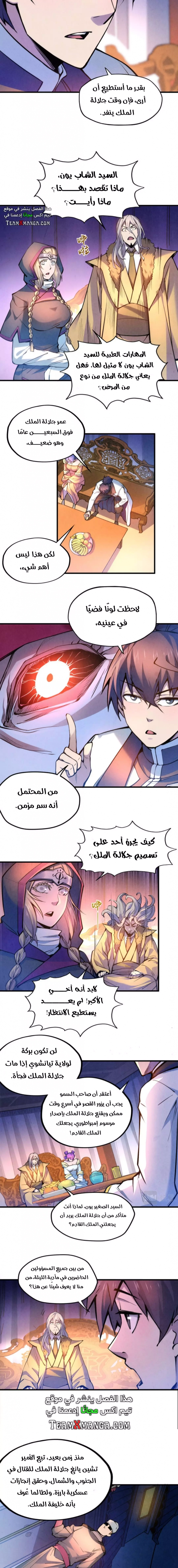 صفحة 6 — The Eternal Supreme الفصل 54