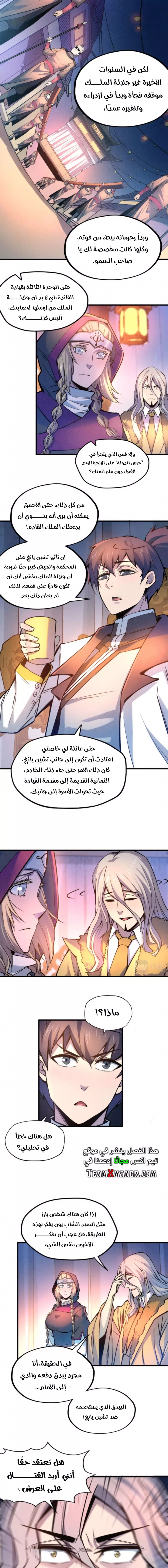 صفحة 7 — The Eternal Supreme الفصل 54