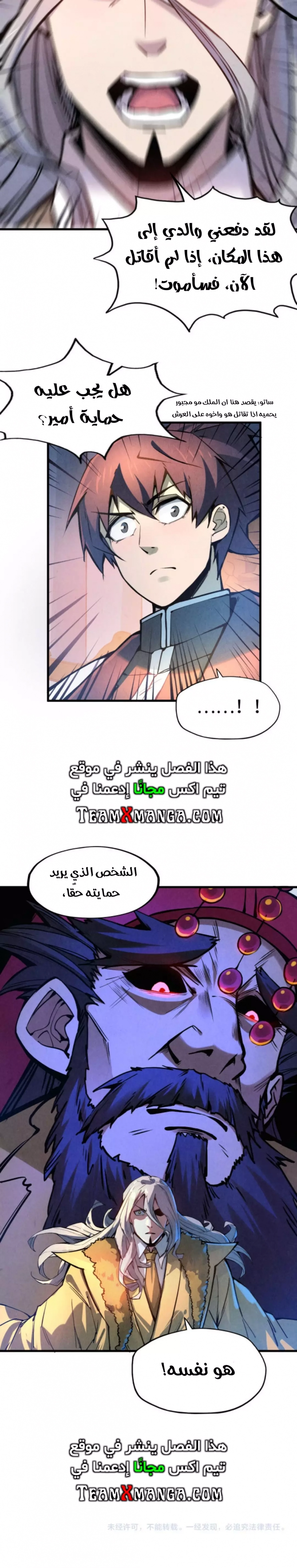 صفحة 8 — The Eternal Supreme الفصل 54