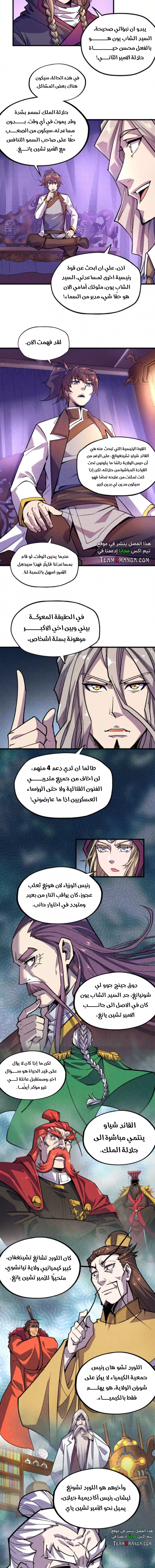 صفحة 2 — The Eternal Supreme الفصل 55