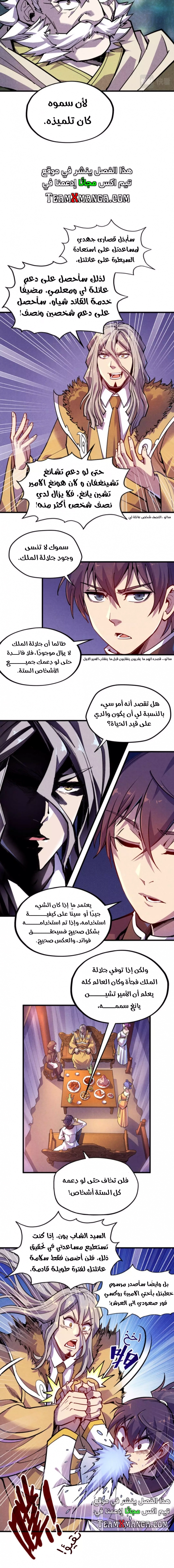 صفحة 3 — The Eternal Supreme الفصل 55