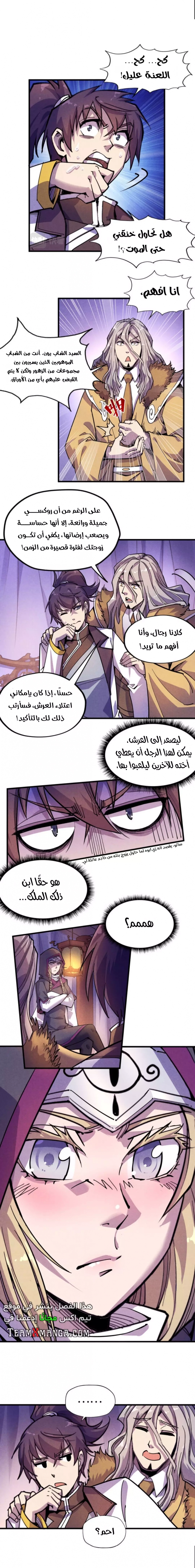 صفحة 4 — The Eternal Supreme الفصل 55