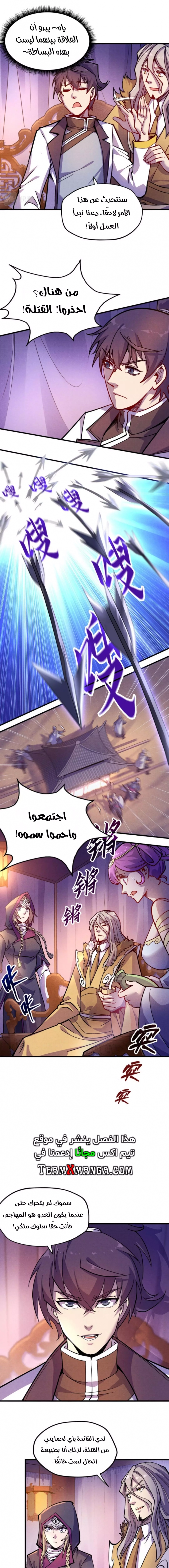 صفحة 5 — The Eternal Supreme الفصل 55