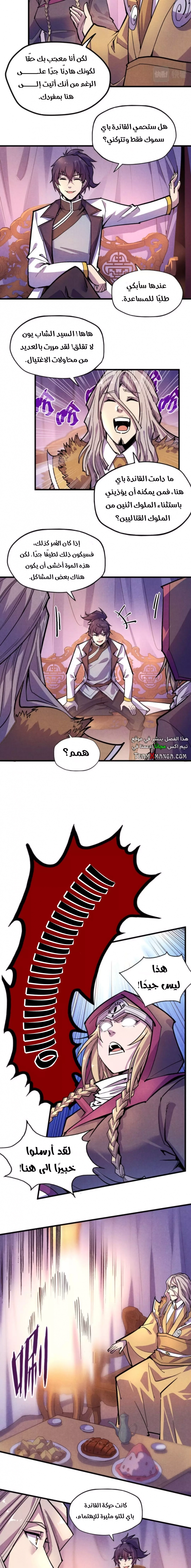 صفحة 6 — The Eternal Supreme الفصل 55