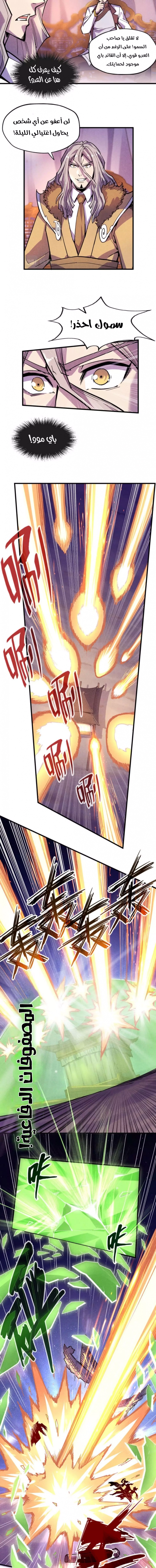 صفحة 7 — The Eternal Supreme الفصل 55