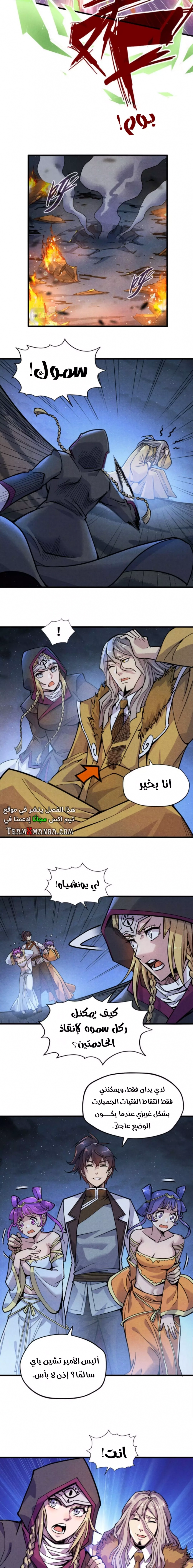 صفحة 8 — The Eternal Supreme الفصل 55