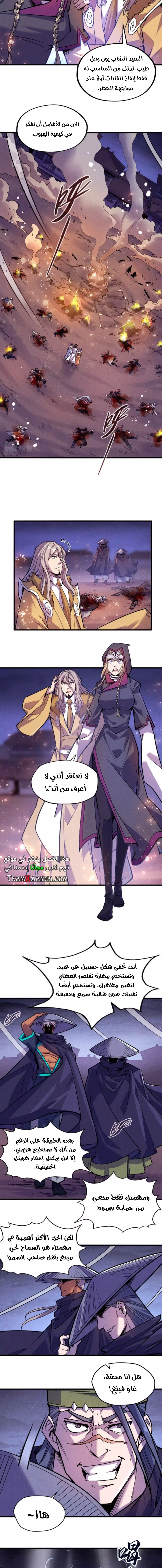 صفحة 9 — The Eternal Supreme الفصل 55