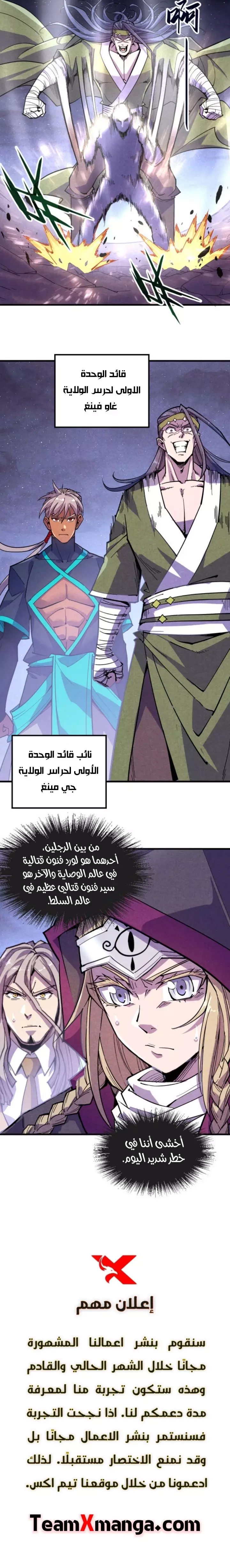 صفحة 10 — The Eternal Supreme الفصل 55