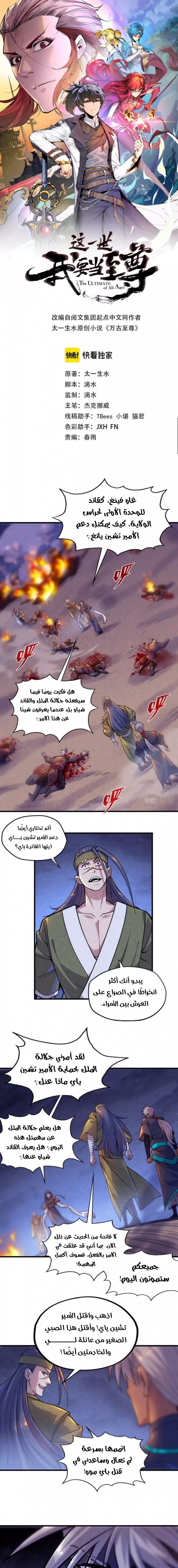 صفحة 1 — The Eternal Supreme الفصل 56