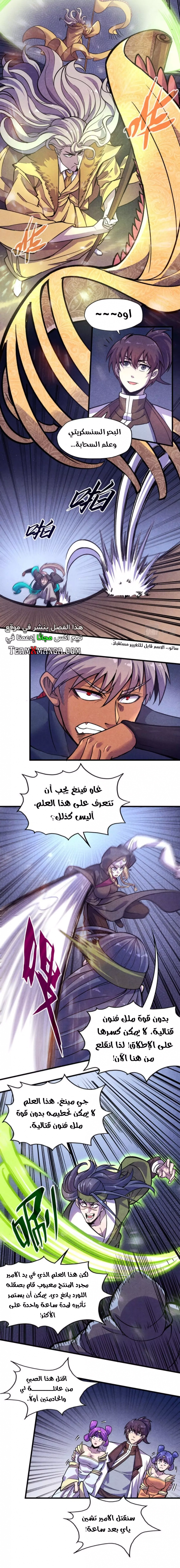 صفحة 3 — The Eternal Supreme الفصل 56