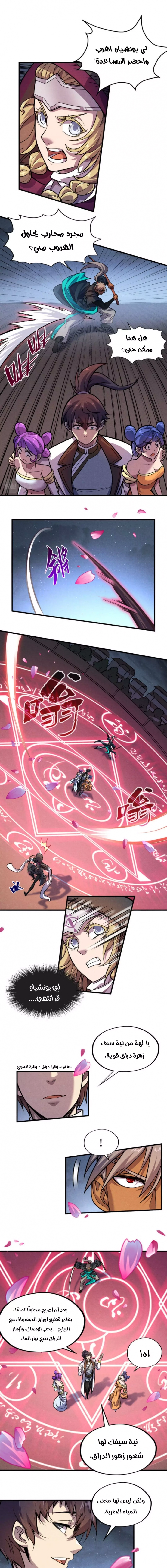 صفحة 4 — The Eternal Supreme الفصل 56