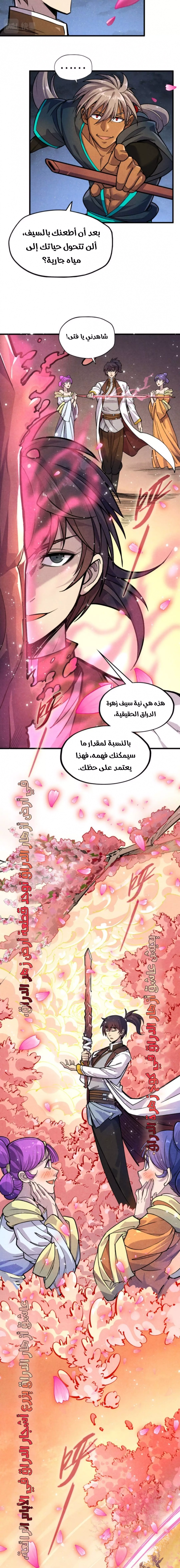 صفحة 5 — The Eternal Supreme الفصل 56