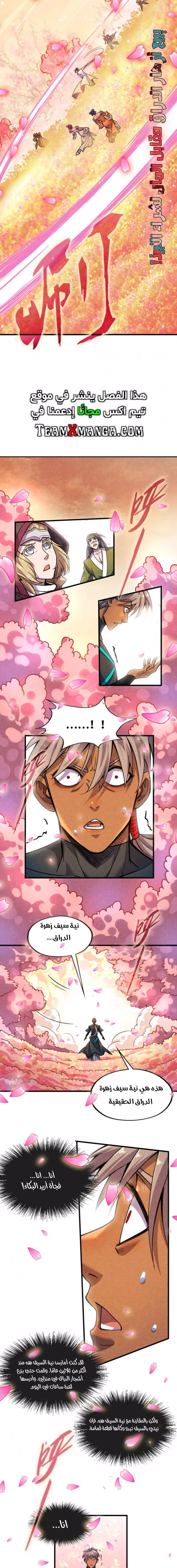 صفحة 6 — The Eternal Supreme الفصل 56