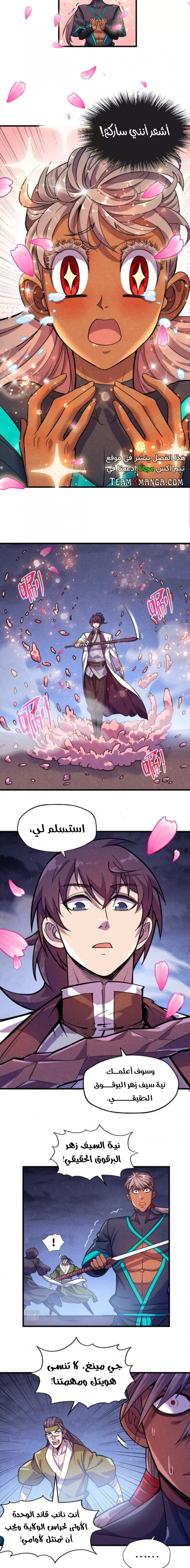 صفحة 7 — The Eternal Supreme الفصل 56