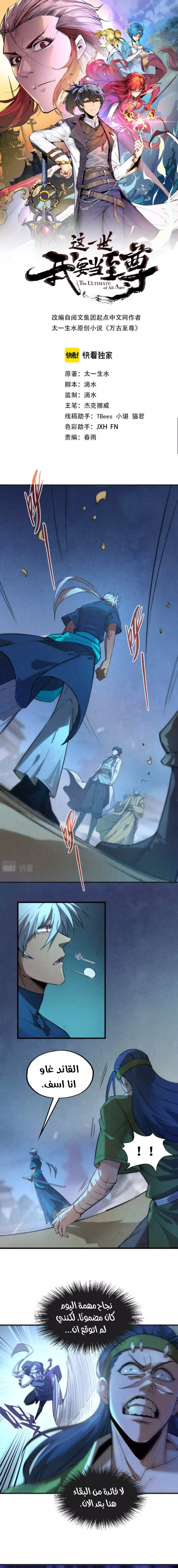 صفحة 1 — The Eternal Supreme الفصل 57