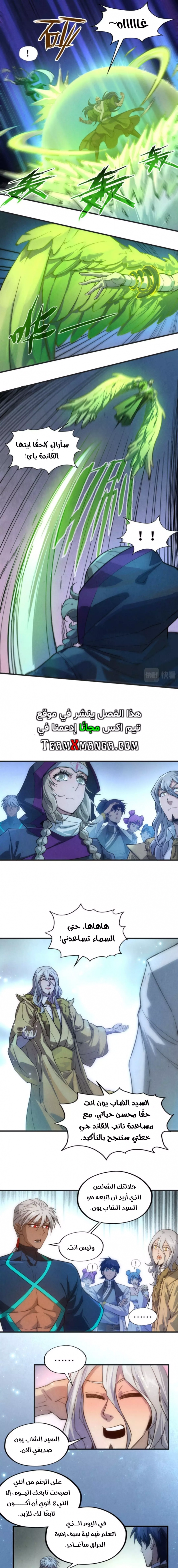 صفحة 2 — The Eternal Supreme الفصل 57