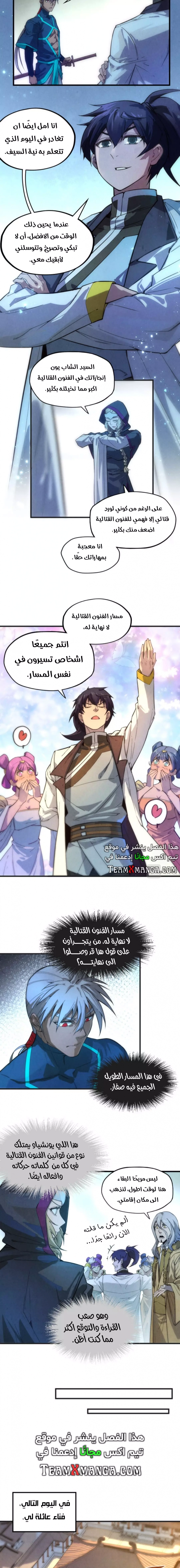 صفحة 3 — The Eternal Supreme الفصل 57