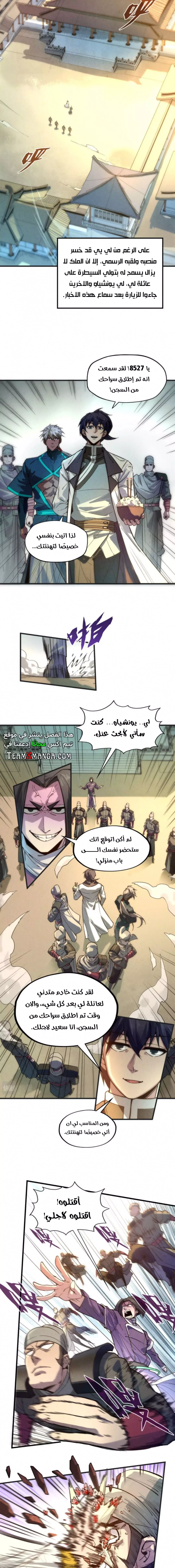 صفحة 4 — The Eternal Supreme الفصل 57