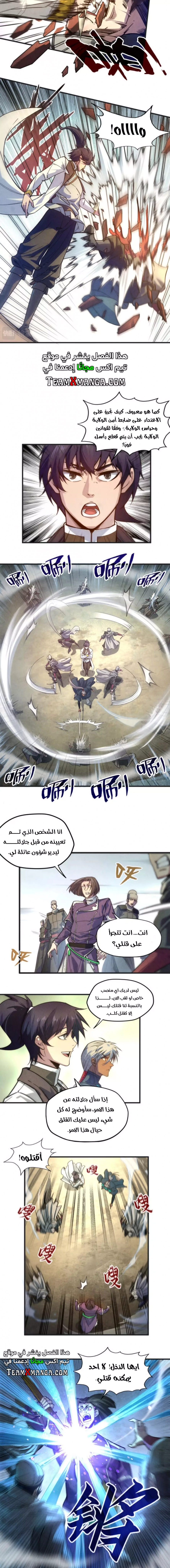 صفحة 5 — The Eternal Supreme الفصل 57