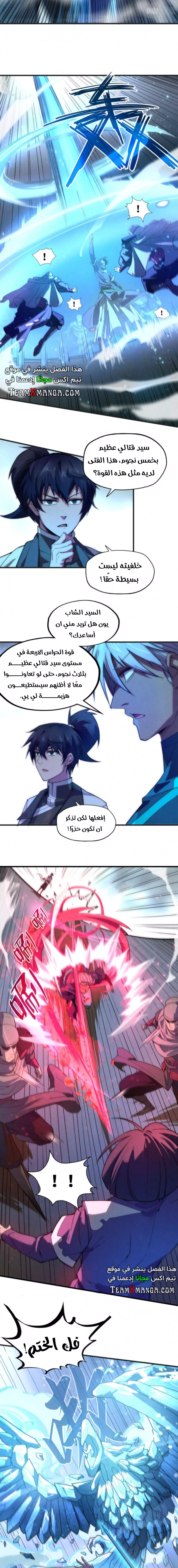 صفحة 6 — The Eternal Supreme الفصل 57