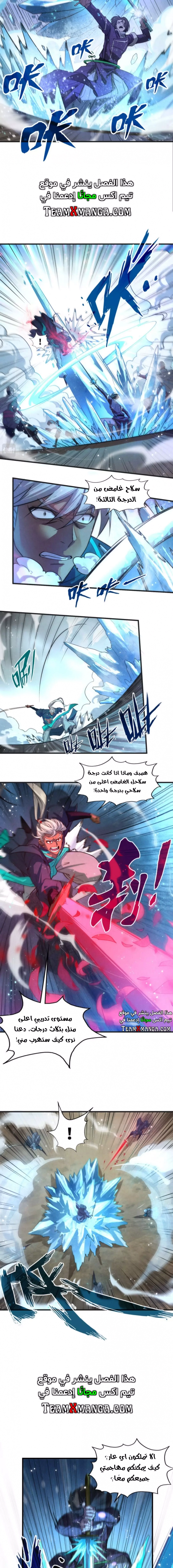 صفحة 7 — The Eternal Supreme الفصل 57