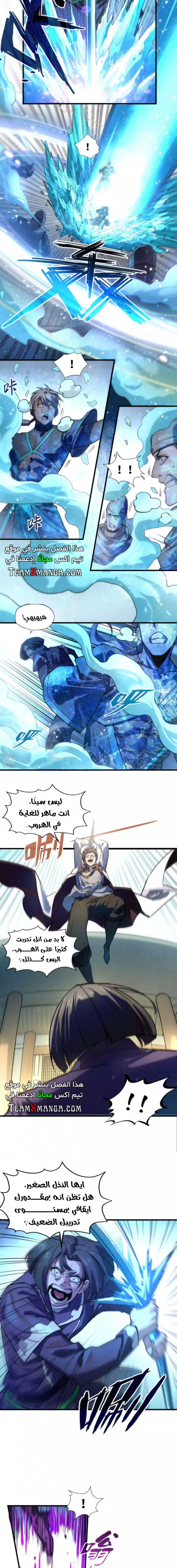 صفحة 8 — The Eternal Supreme الفصل 57