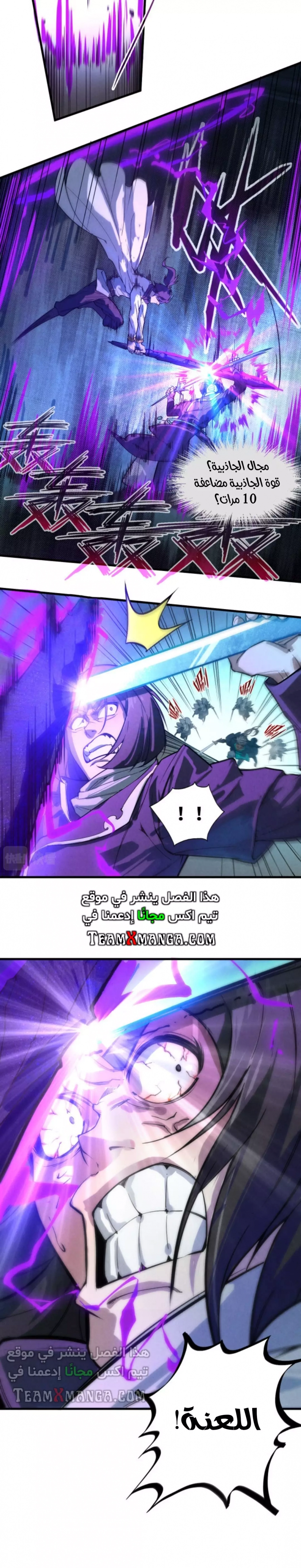 صفحة 9 — The Eternal Supreme الفصل 57