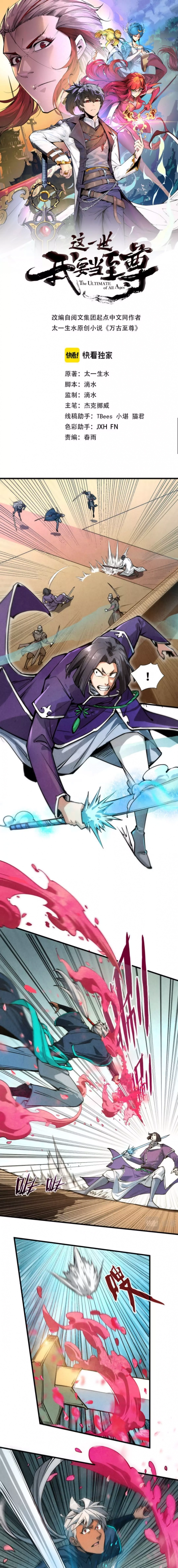 صفحة 1 — The Eternal Supreme الفصل 58