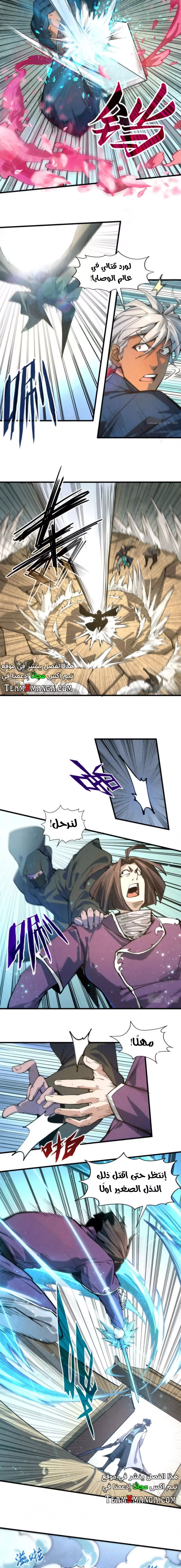 صفحة 2 — The Eternal Supreme الفصل 58