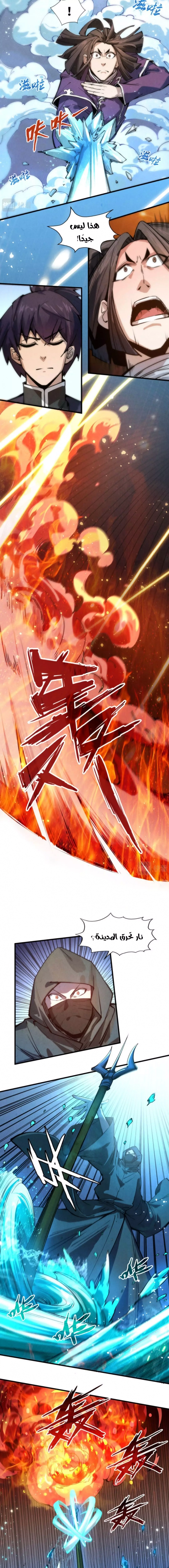 صفحة 3 — The Eternal Supreme الفصل 58