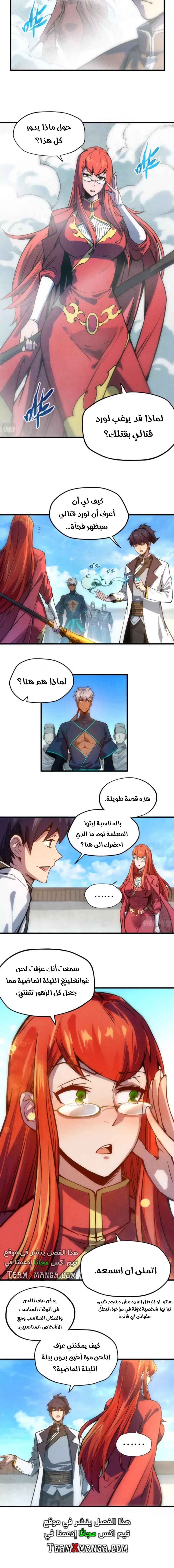 صفحة 5 — The Eternal Supreme الفصل 58