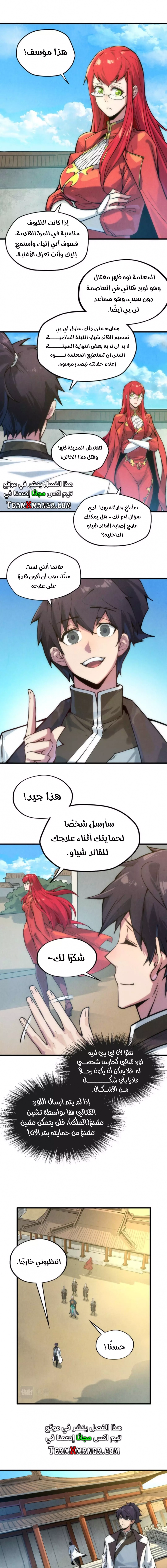 صفحة 6 — The Eternal Supreme الفصل 58