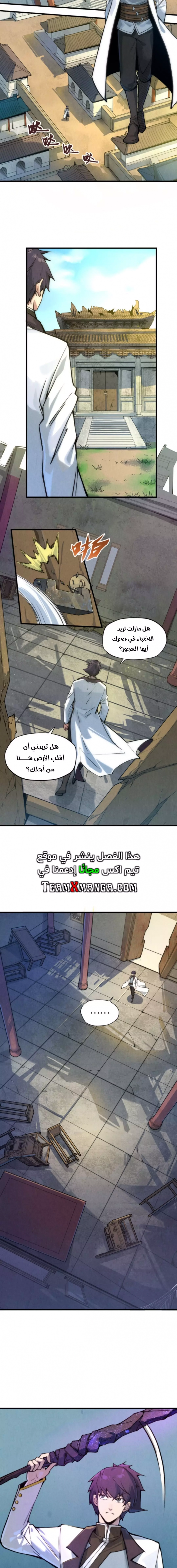 صفحة 7 — The Eternal Supreme الفصل 58