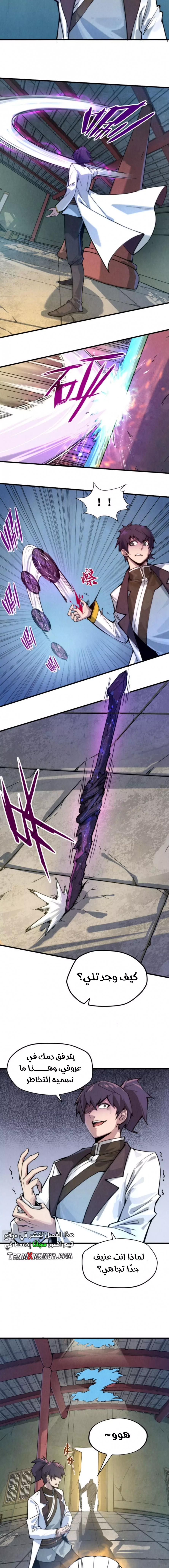 صفحة 8 — The Eternal Supreme الفصل 58