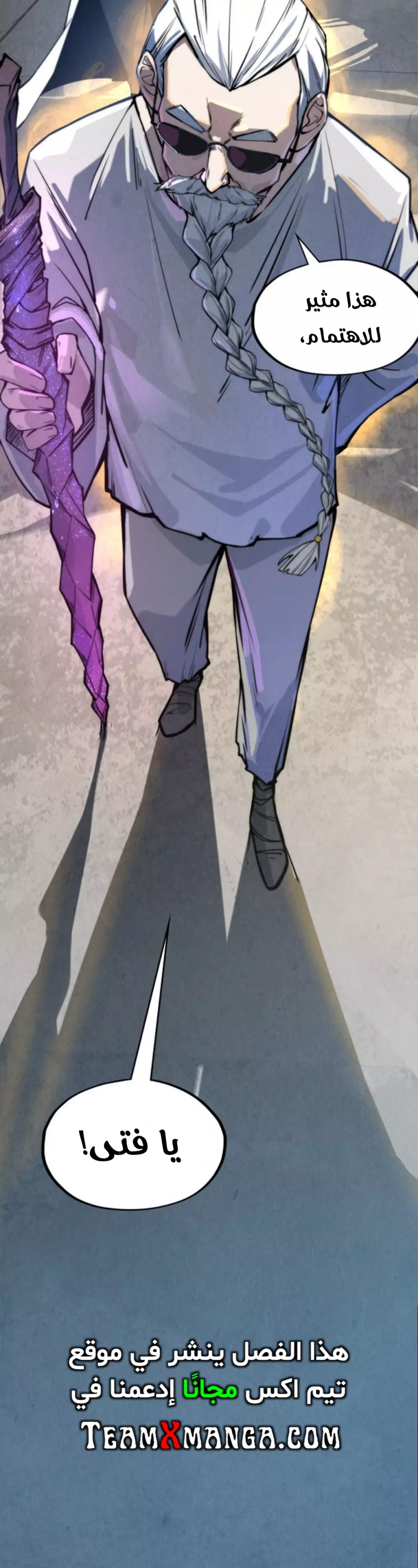 صفحة 9 — The Eternal Supreme الفصل 58