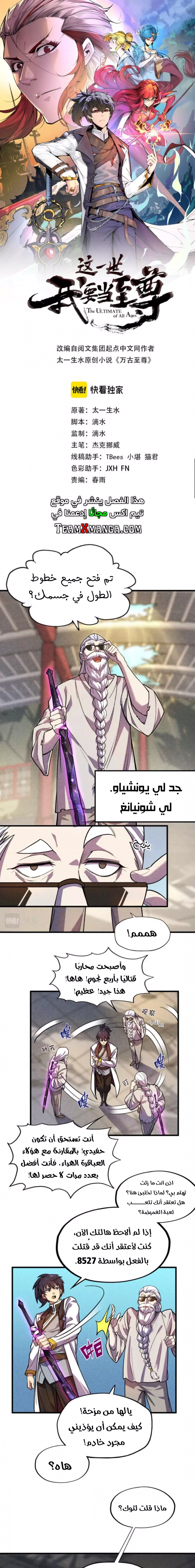 صفحة 1 — The Eternal Supreme الفصل 59