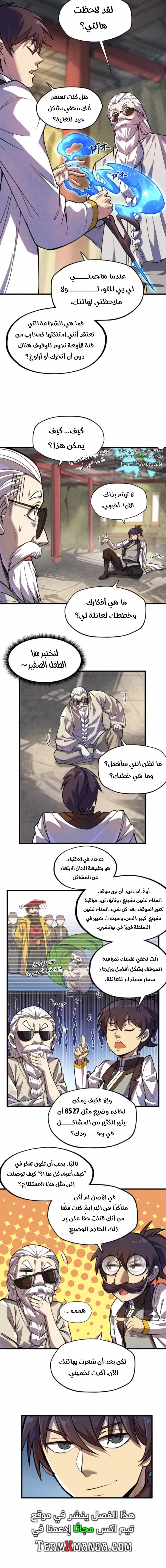 صفحة 2 — The Eternal Supreme الفصل 59