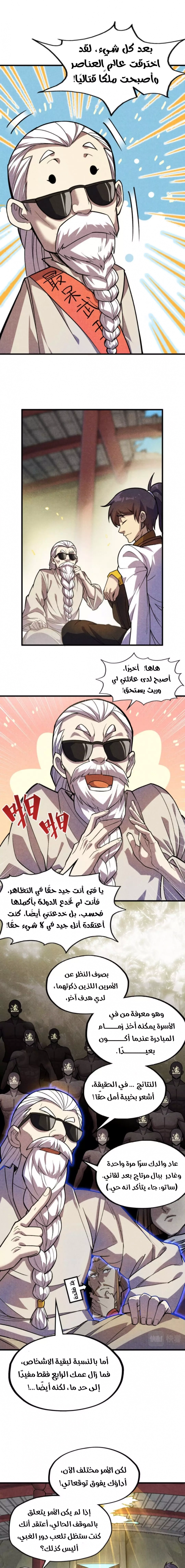 صفحة 3 — The Eternal Supreme الفصل 59