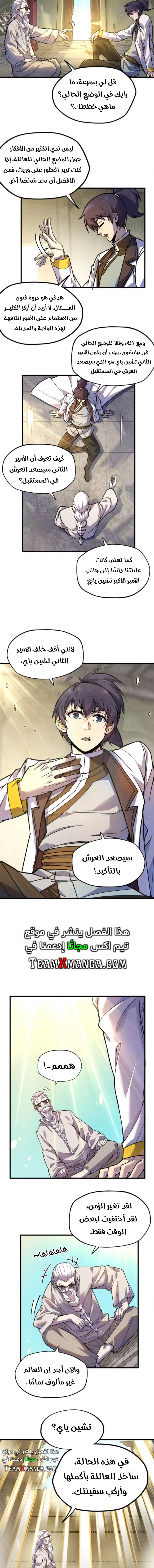 صفحة 4 — The Eternal Supreme الفصل 59