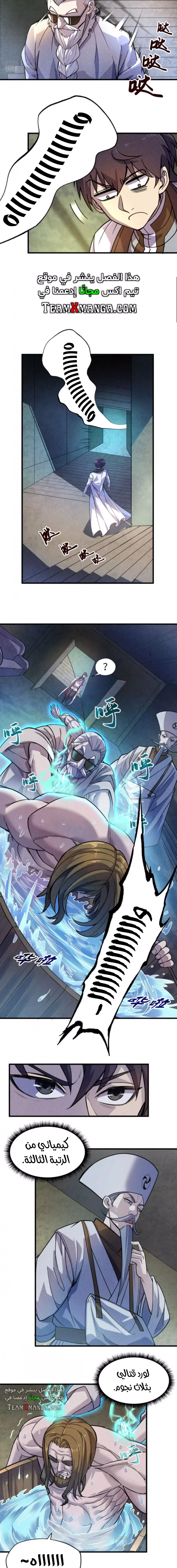 صفحة 6 — The Eternal Supreme الفصل 59