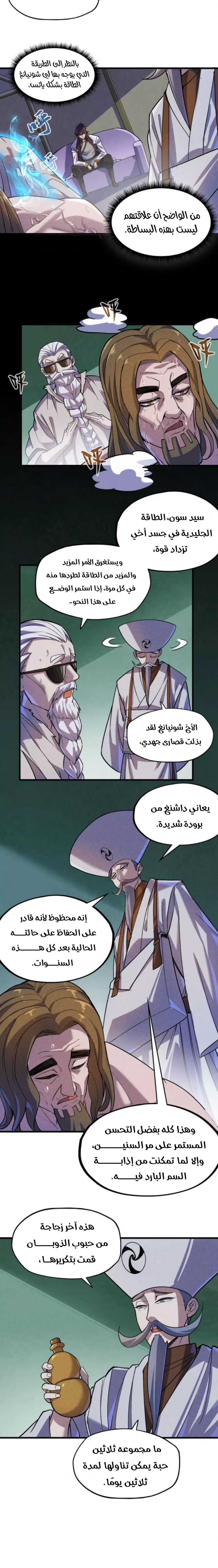 صفحة 7 — The Eternal Supreme الفصل 59