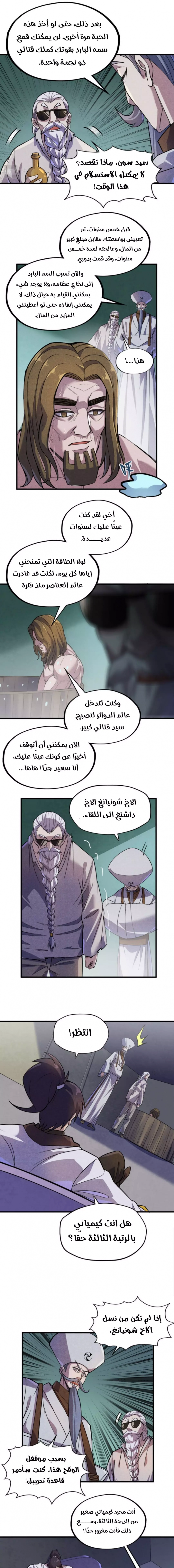 صفحة 8 — The Eternal Supreme الفصل 59